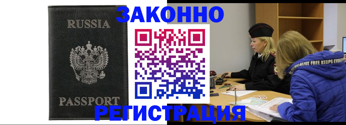 прописка гарантия в Салехарде